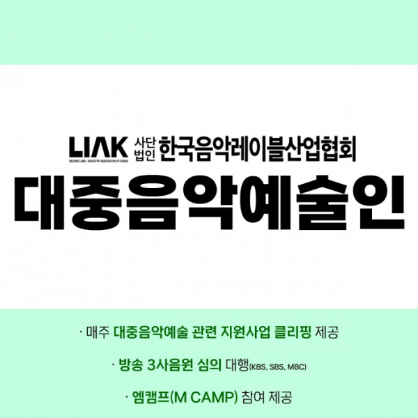 (사진 = 한국음악레이블산업협회 제공)