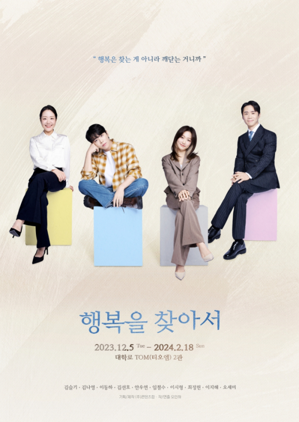 ▲'행복을 찾아서'(사진 = 콘텐츠합 제공)