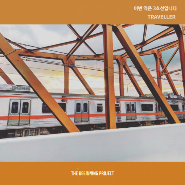 ▲'지하철 여행기 : 이번 역은 3호선입니다'(사진제공=알비더블유(RBW))