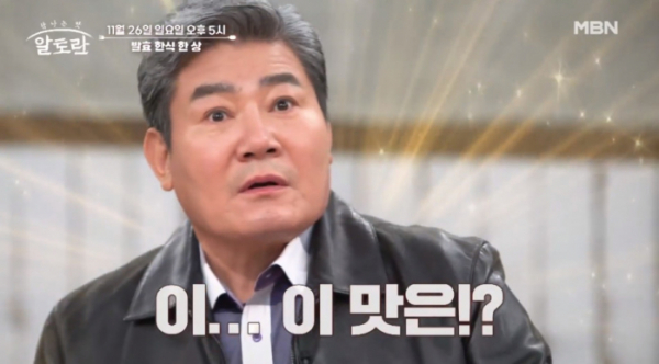 ▲'알토란' 발효 한식 한 상(사진제공=MBN)