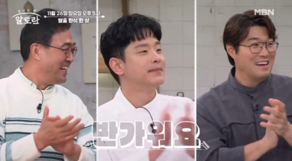 ▲'알토란' 발효 한식 한 상(사진제공=MBN)