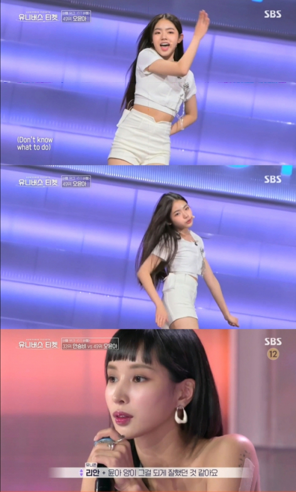 ▲'유니버스티켓' 오윤아(사진=SBS 방송화면 캡처)
