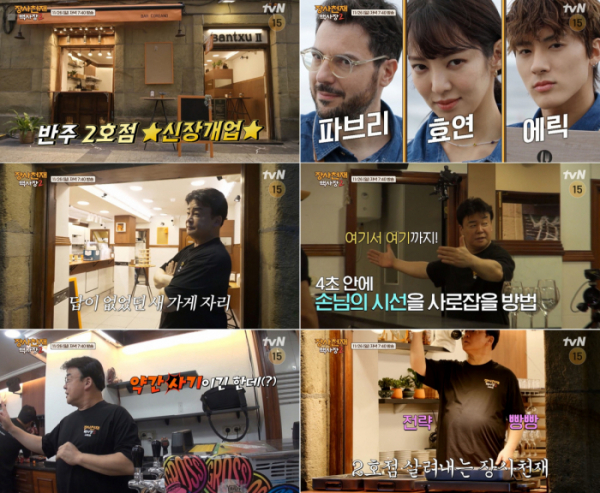 ▲'장사천재 백사장 시즌2' 2호점 직원(사진제공=tvN)