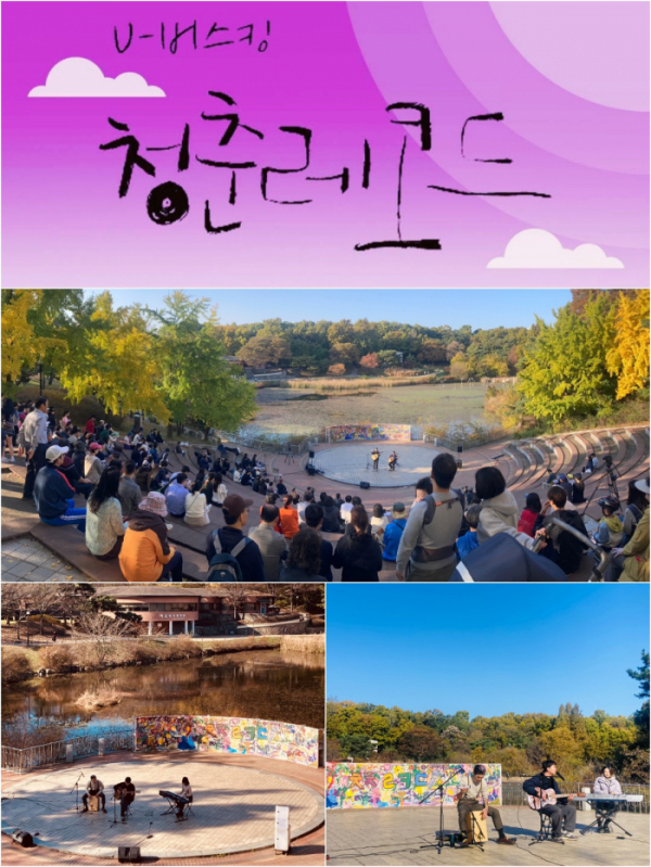 ▲'유버스킹 청춘레코드'(사진제공=레전더리이엔티)