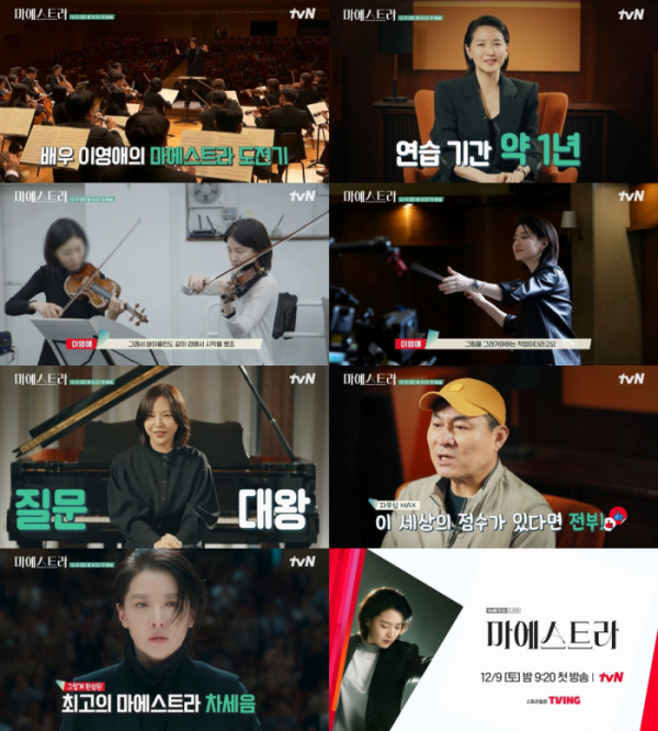 ▲'마에스트라'(사진제공=tvN)