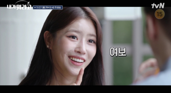 ▲'내가뭐라고' (사진제공=tvN)