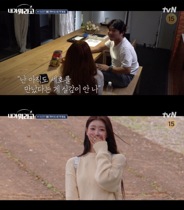 ▲'내가뭐라고' (사진제공=tvN)