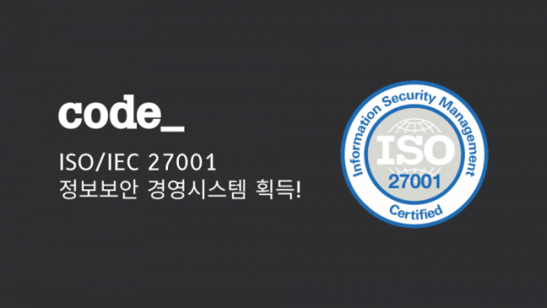 ▲가상자산 거래소 빗썸ㆍ코인원ㆍ코빗의 합작법인 트래블룰 솔루션 기업 코드가 정보보호 분야 국제표준 인증인 ‘ISO/IEC 27001’을 획득했다고 28일 밝혔다. (사진=코드)