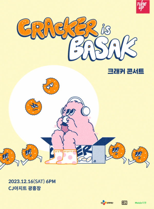 ▲크래커(사진 = EGO Group 제공)