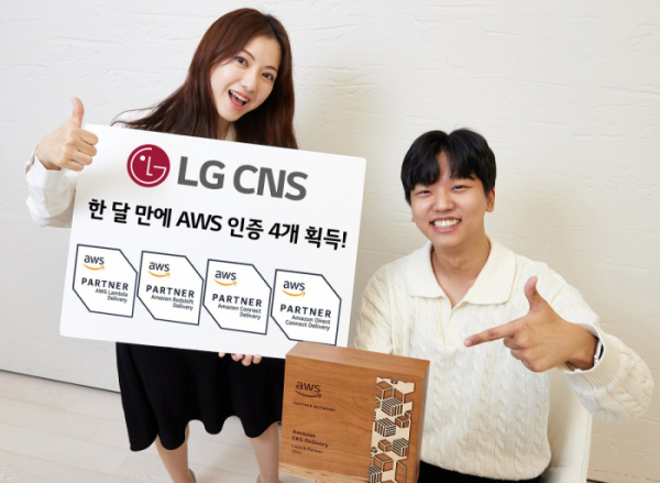 ▲LG CNS는 아마존웹서비스(AWS)가 검증하는 서비스 딜리버리 프로그램(SDP) 인증을 한 달 만에 4개 획득했다. (사진제공=LGCNS)