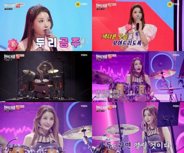 ▲두리(사진제공=MBN ‘현역가왕’ 캡처)