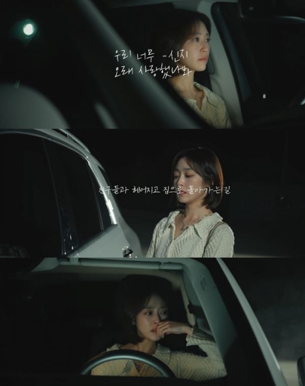(사진제공=신지 ‘우리 너무 오래 사랑했나봐’ MV 캡처)