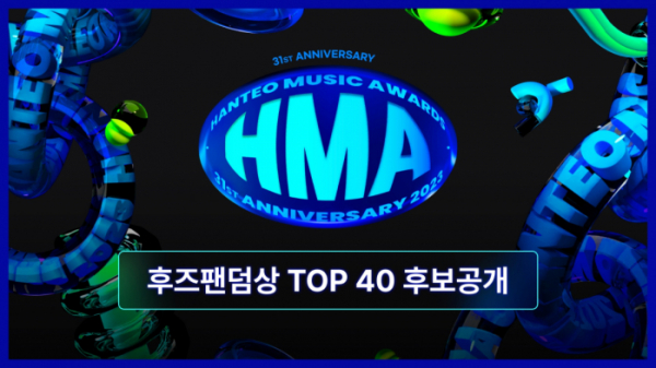 ▲'31주년 한터뮤직어워즈 2023' 후즈팬덤상(사진=한터글로벌 제공)