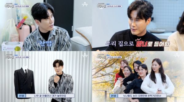 ▲'신랑수업' 신성(사진제공=채널A)