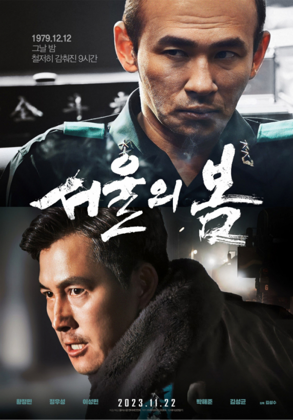 ▲김성수 감독의 영화 '서울의 봄' 포스터 (플러스엠)
