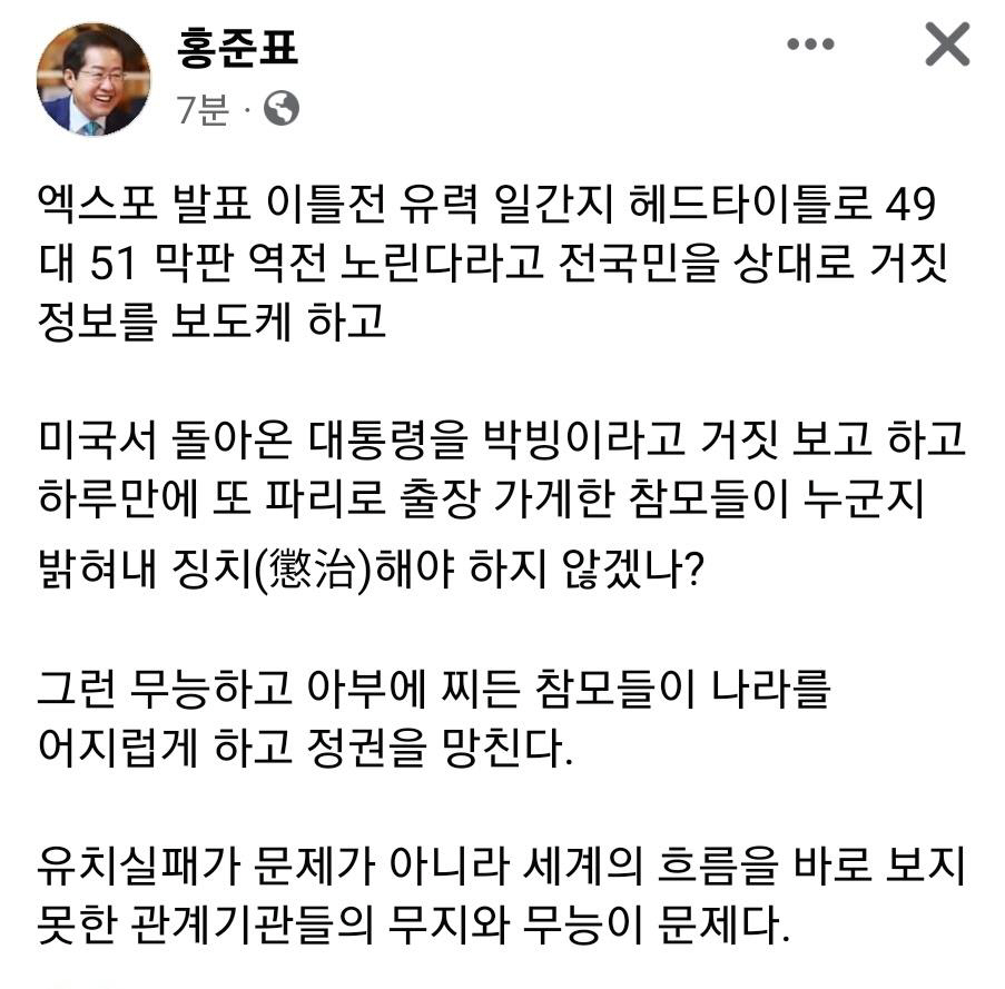 ▲(출처=홍준표 페이스북 캡처)
