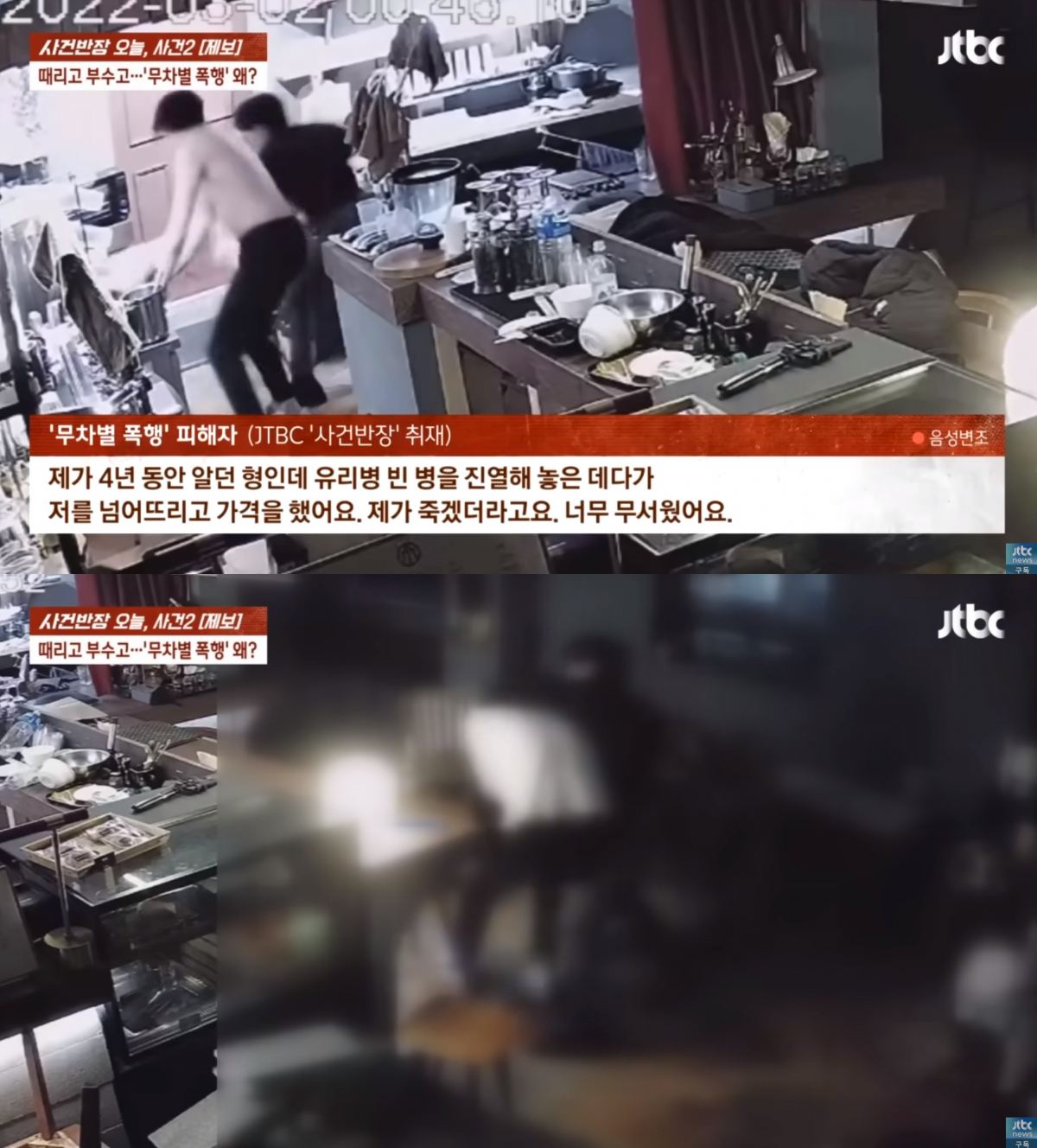 (출처=JTBC '사건반장' 캡처)