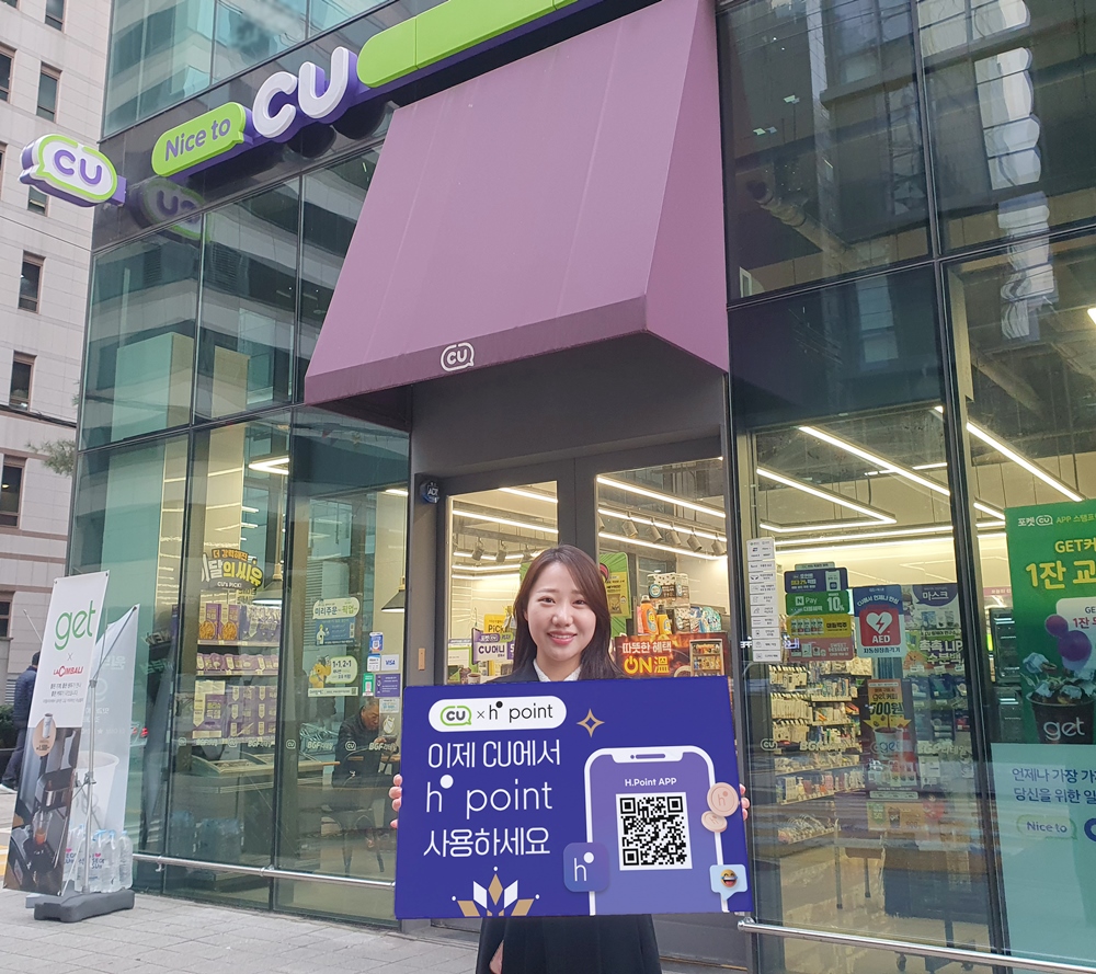 ▲편의점 CU는 현대백화점그룹 통합 멤버십 H포인트 사용 제휴를 맺었다. (사진제공=BGF리테일)