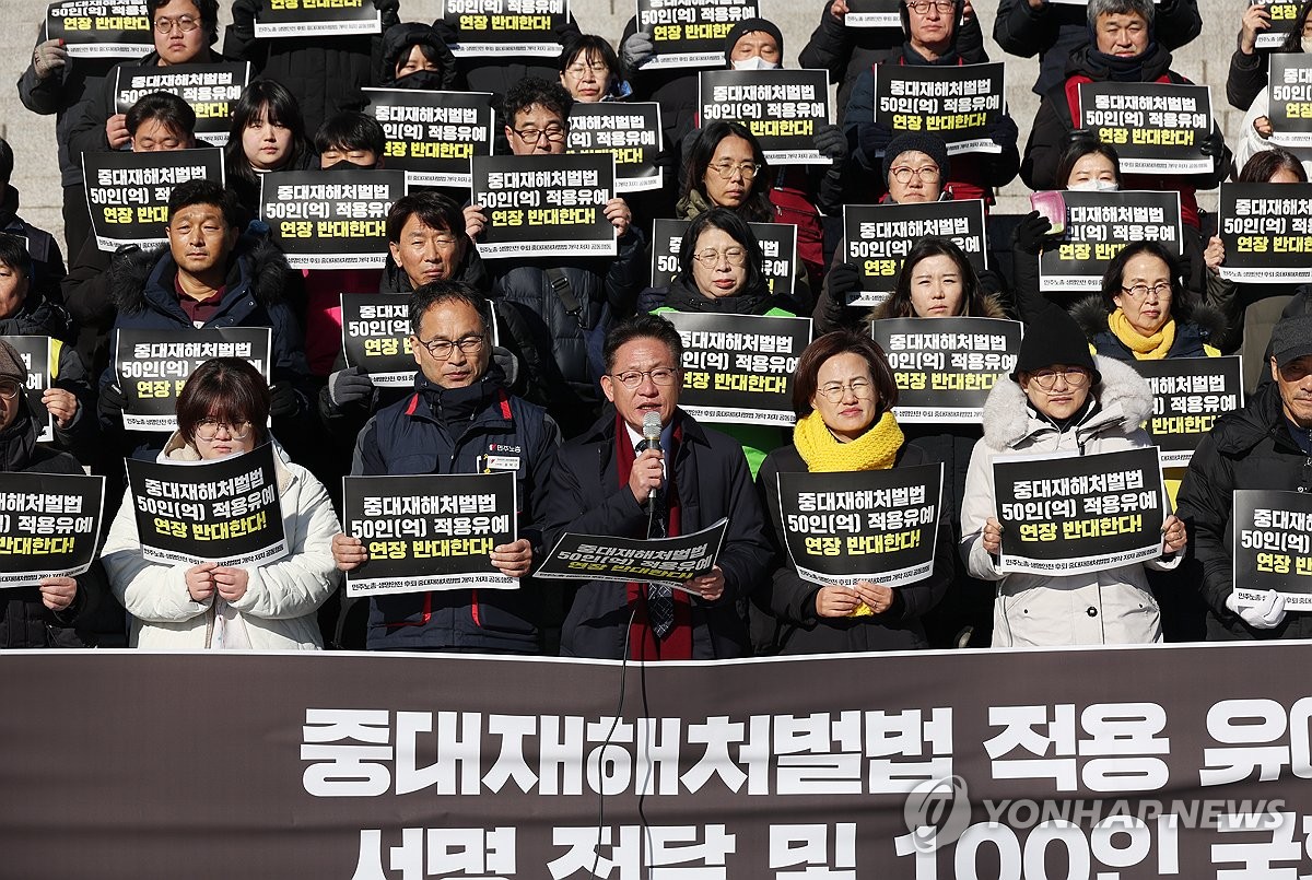 ▲30일 국회 본관 앞에서 민주노총 등 주최로 중대재해처벌법 적용 유예 연장 반대 기자회견이 열리고 있다.  (연합뉴스)