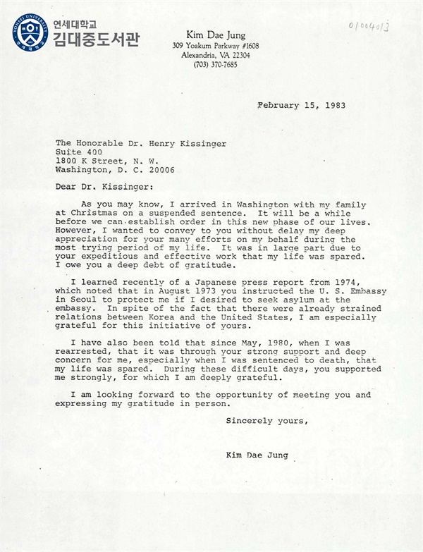 ▲1983년 2월, 김대중 전 대통령이 헨리 키신저 전 국무장관에게 보낸 편지(출처=연세대학교 김대중도서관)