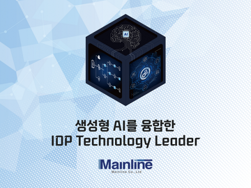 (사진=메인라인 제공)