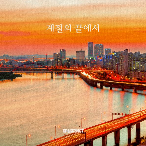 ▲크랙샷(사진=록스타뮤직앤라이브)