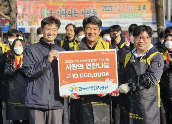 ▲한국산업단지공단과 한국산업단지공단 노동조합은 6일 대구 동구 신기동 일대에서 취약계층을 위한 연탄 나눔 봉사활동을 펼쳤다. (사진제공=한국산업단지공단 )