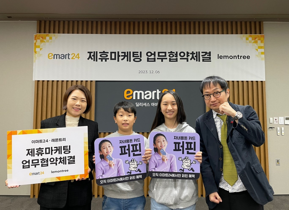 ▲(왼쪽부터)이민희 레몬트리 대표이사와 김상현 이마트24 마케팅담당이 6일 오후 3시 서울 성동구 소재 이마트24에서 업무협약식 후 어린이 고객들과 기념 촬영을 하고 있다. (사진제공=이마트24)