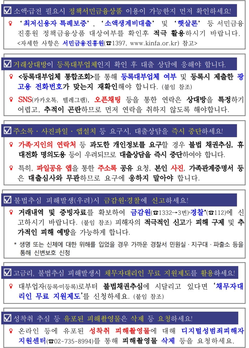 ▲소비자유의사항 및 대응요령 (자료제공=금감원)