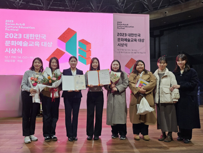 ▲ 2023 대한민국 문화예술교육 대상에서 2관왕을 수상한 수상자들이 기념촬영을 하고 있다. (경기문화재단)