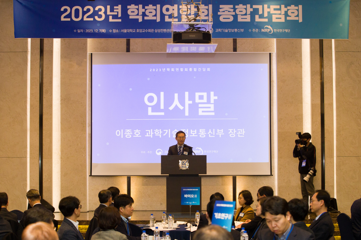 ▲이종호 과학기술정보통신부 장관이 7일 오전 서울 관악구 서울대학교 호암교수회관에서 열린'2023 학회연합회 종합간담회' 에서 인사말을 하고 있다. 사진제공=과학기술정보통신부