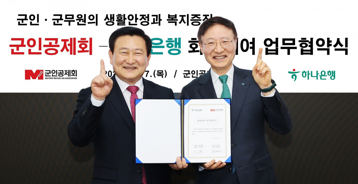 ▲하나은행은 군인공제회와 지난 7일 도곡동 소재 군인공제회관에서 군인공제회 회원들의 생활안정과 복지증진을 위한 업무협약을 체결했다.이날 협약식에 참석한 이승열 하나은행장(사진 오른쪽)이 정재관 군인공제회 이사장(사진 왼쪽)과 기념촬영을 하고 있다. (사진제공=하나은행)