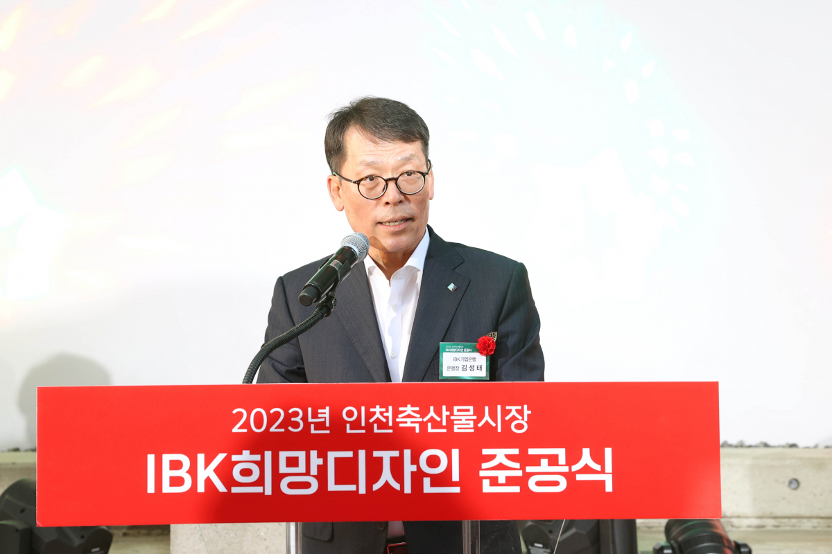 ▲지난 7일 인천축산물시장에서 열린 ‘IBK희망디자인 준공식’에서 김성태 IBK기업은행장이 인사말씀을 하고 있는 모습 (사진제공=IBK기업은행)