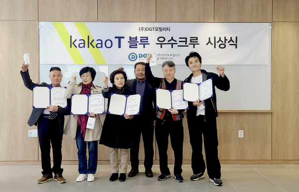 (사진=DGT모빌리티 제공)