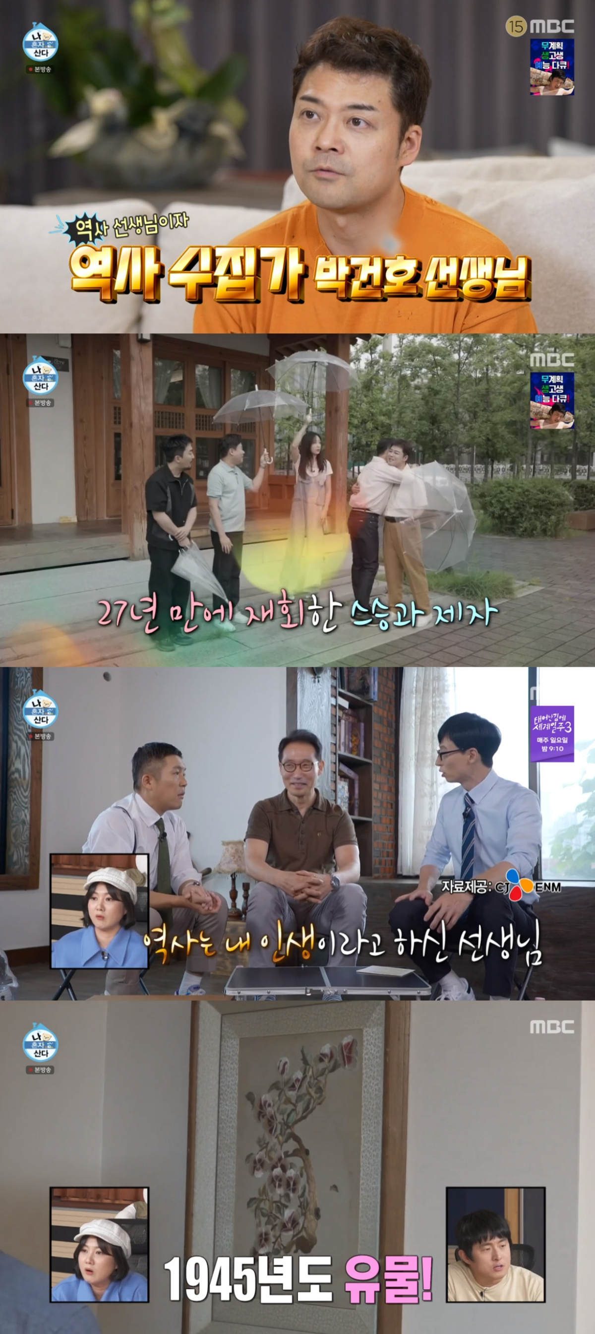 (출처=MBC '나 혼자 산다' 캡처)