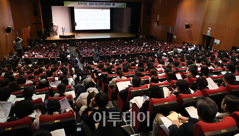 ▲종로학원 2024 정시지원전략 설명회가 열린 10일 서울 종로구 성균관대 600주년 기념관에서 수험생과 학부모들이 배치참고표를 살펴보고 있다. 고이란 기자 photoeran@
