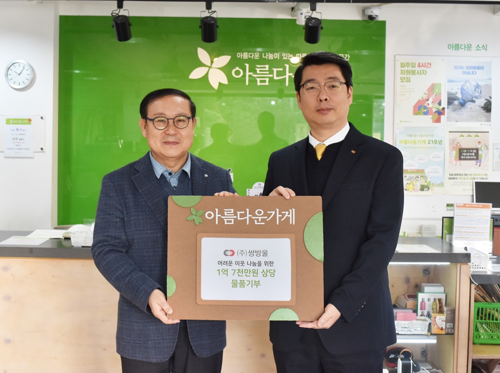 ▲장윤경 아름다운가게 상임이사, 이형석 쌍방울 신임 대표가 지난 8일 서울시 종로구 아름다운가게 안국점에서 기부식을 갖고 기념촬영을 하고 있다. (사진제공=쌍방울)