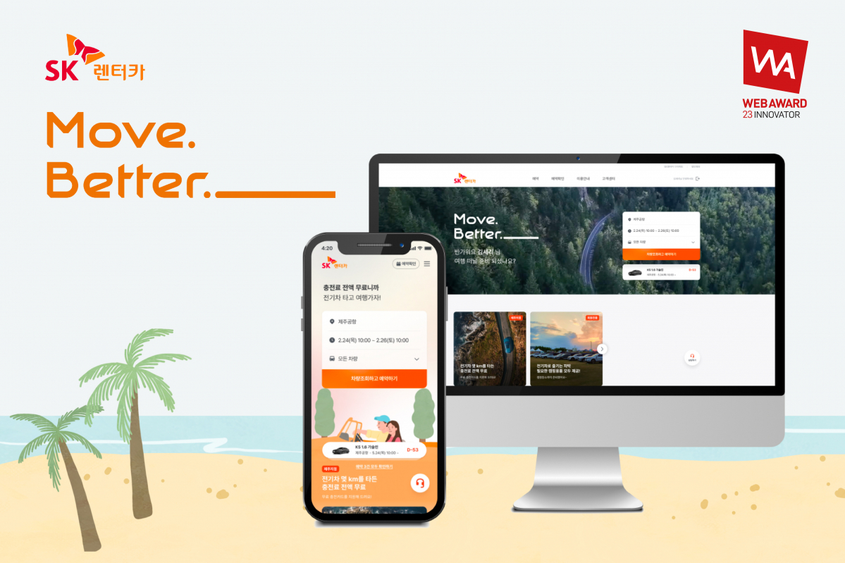 (사진제공=SK렌터카)