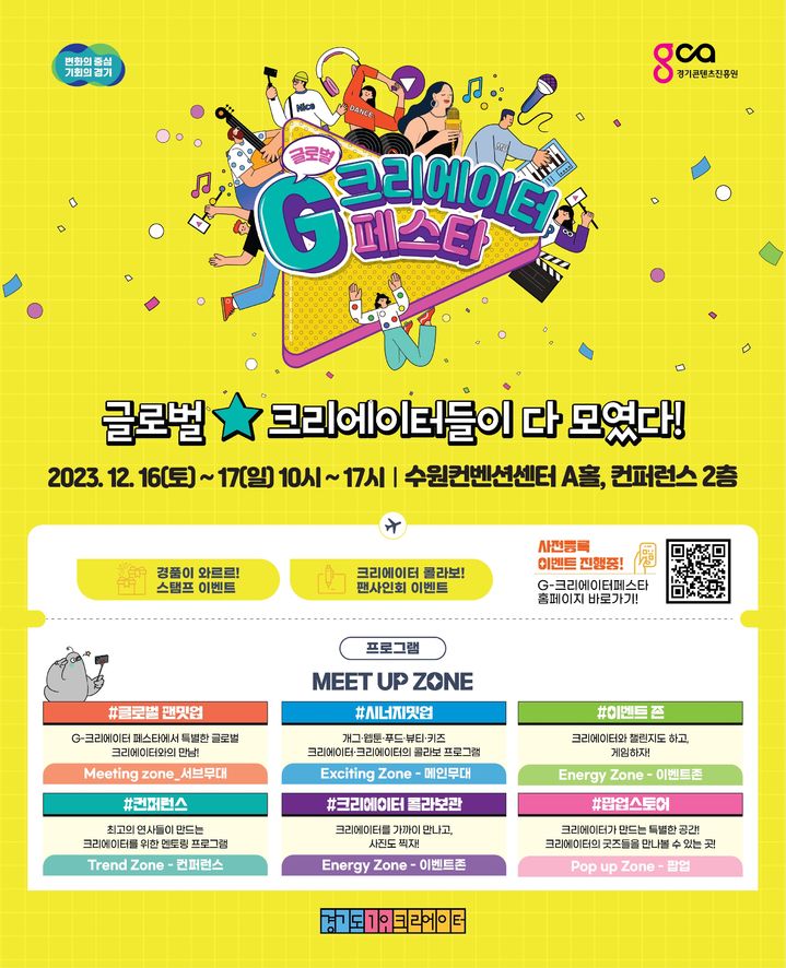 ▲'글로벌 크리에이터 페스타' (경기도)