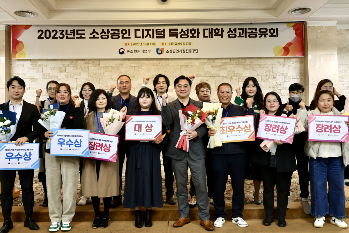 ▲11일 소상공인 디지털 특성화대학 성과공유회에서 수상자들이 기념사진을 촬영하고 있다. (사진제공=소상공인시장진흥공)