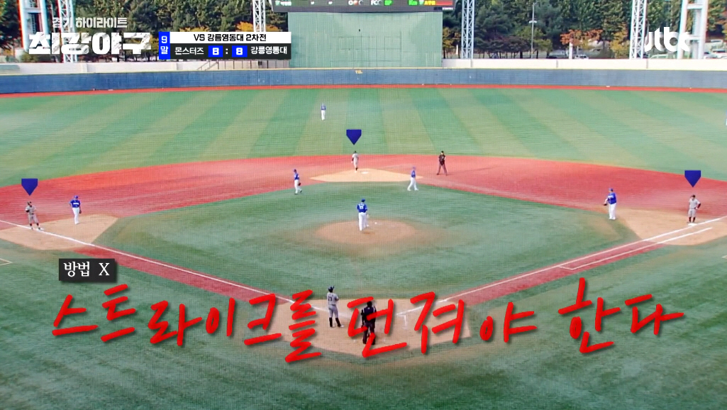 ▲(출처=JTBC ‘최강야구’ 캡처)