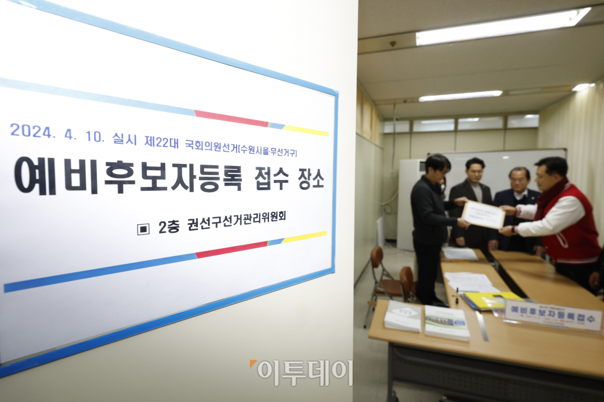 ▲제22대 국회의원선거 예비 후보자 등록이 시작된 12일 오전 경기 수원시 권선구 수원시권선구선거관리위원회에서 한 후보자가 예비 후보 등록을 하고 있다. 조현호 기자 hyunho@