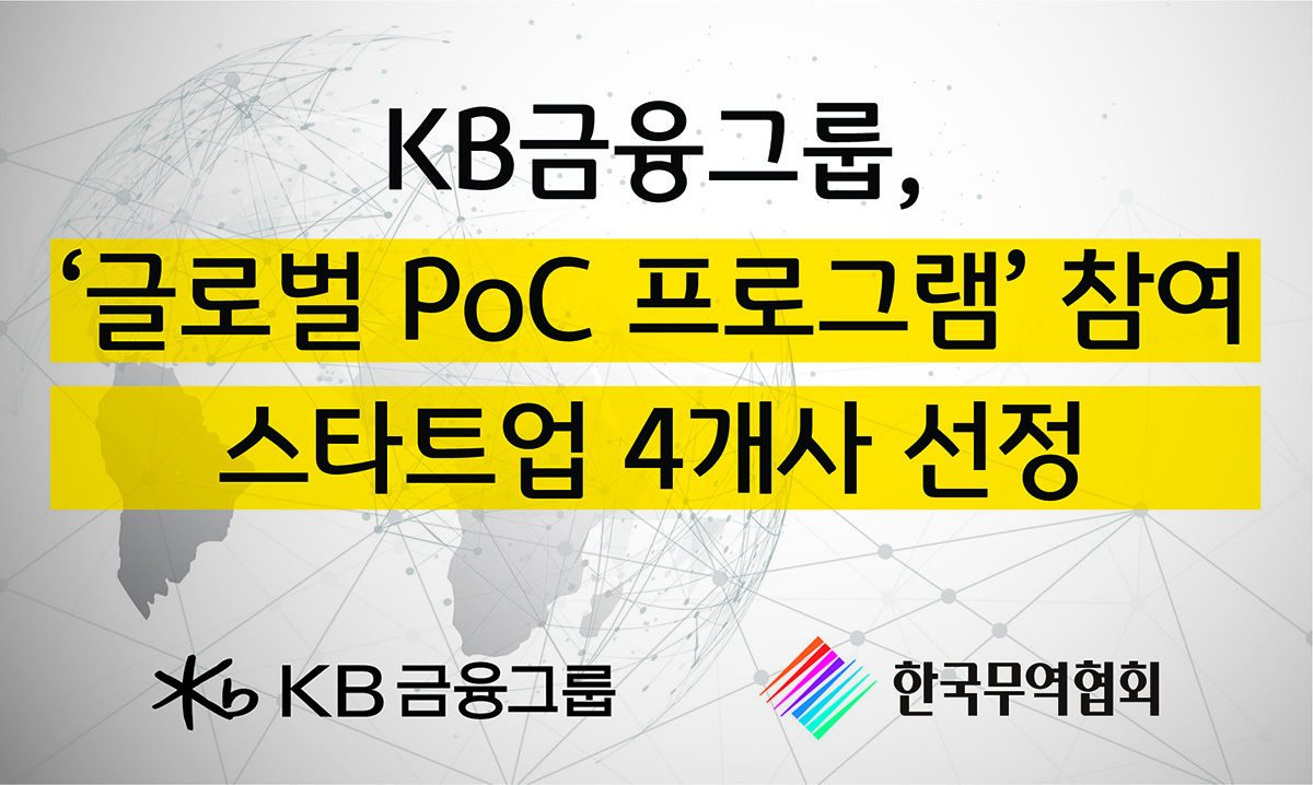 (사진제공=KB금융그룹)