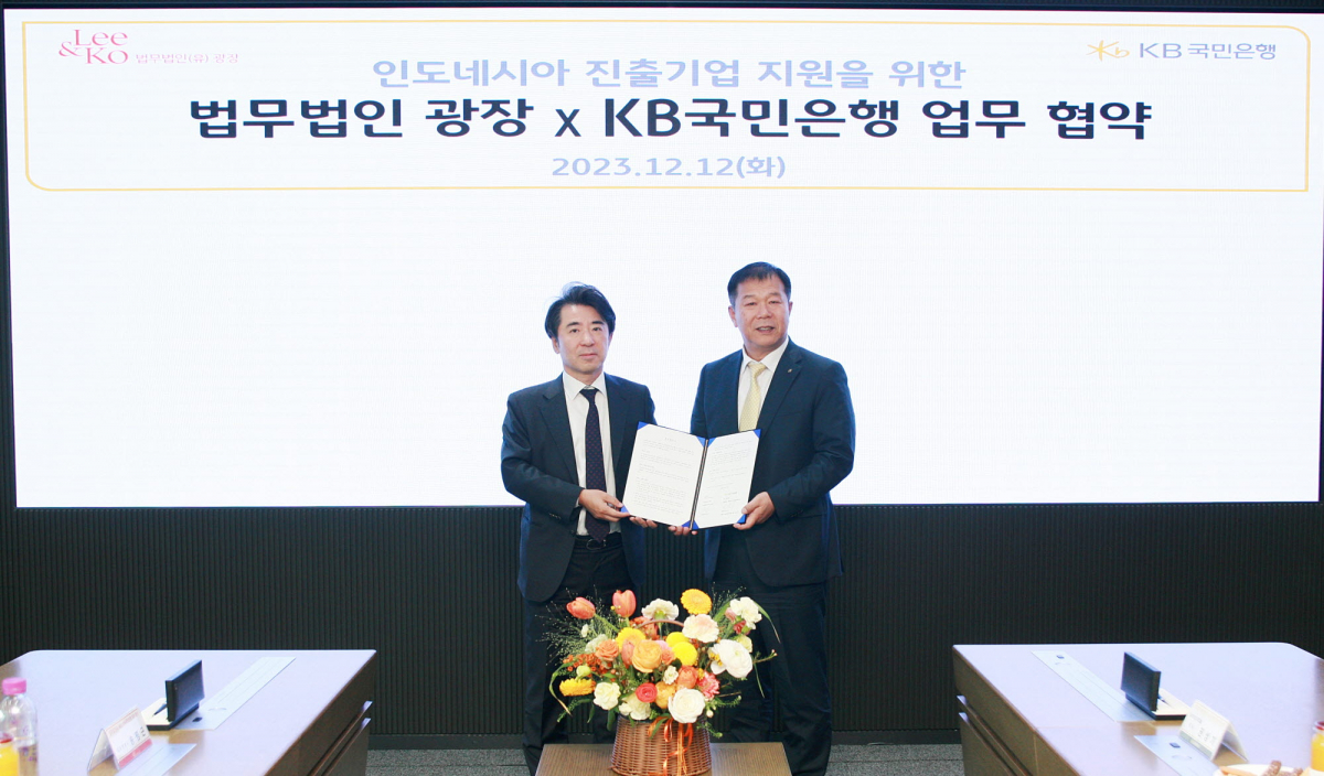 ▲권성기(오른쪽) KB국민은행 중소기업고객그룹 대표와 송평근 법무법인 광장 대표변호사가 12일 서울 영등포구 KB국민은행 본점 신관에서 열린 '인도네시아 진출기업 지원을 위한 업무협약식'에서 기념촬영을 하고 있다. (사진제공=KB국민은행)