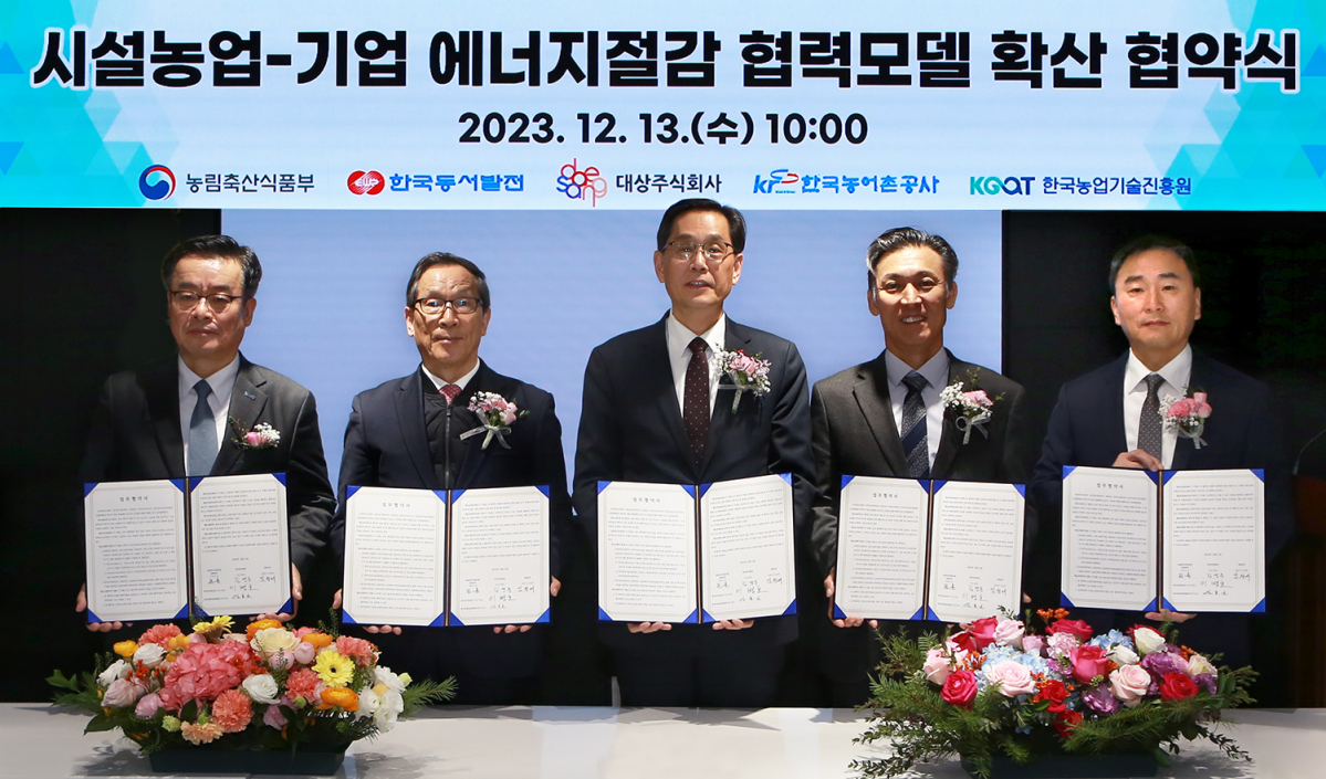 ▲13일 서울 영등포구 농업정책보험금융원에서 진행된 협약식에서 (오른쪽부터)임정배 대상 대표이사, 김영문 한국동서발전 사장, 한훈 농림축산식품부 차관, 이병호 한국농어촌공사 사장, 안호근 한국농업기술진흥원 원장이 함께 기념촬영을 하고 있다. (사진제공=대상)