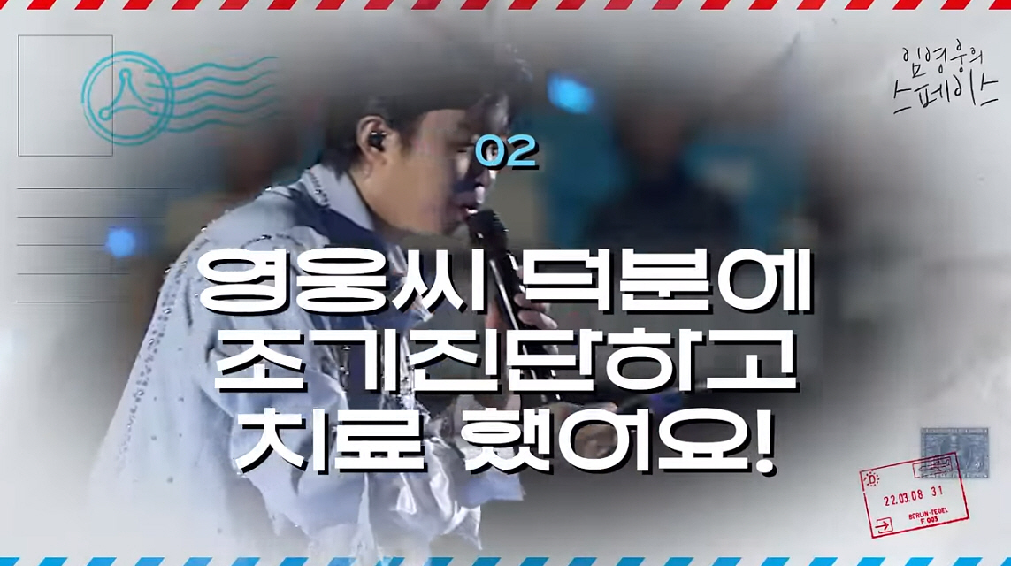 ▲(출처=유튜브 채널 ‘임영웅’ 캡처)
