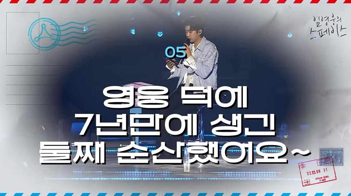 ▲(출처=유튜브 채널 ‘임영웅’ 캡처)
