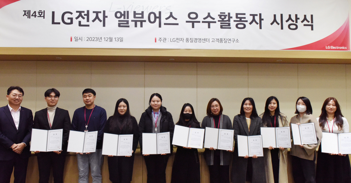 ▲LG전자가 13일 경기 평택시 LG디지털파크에서 '엘뷰어스' 우수활동 고객 시상식을 열었다. (자료제공=LG전자)