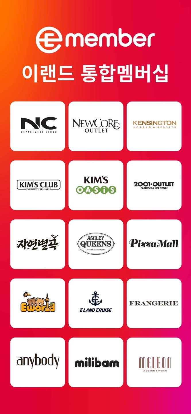 ▲이랜드리테일 통합 멤버십 이멤버 대표 이미지 (사진제공=이랜드리테)