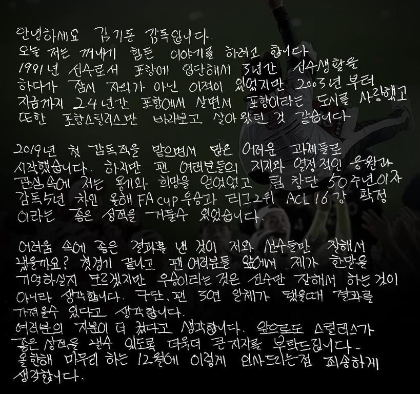 ▲김기동 감독이 남긴 손편지. (출처=포항 스틸러스 SNS 캡처)